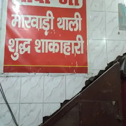 Dada jee marwarie hotal