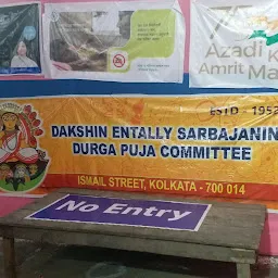 DAKSHIN ENTALLY SARBAJANIN DURGA PUJA COMMITTEE.