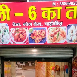Delhi 6 Ka Tadka