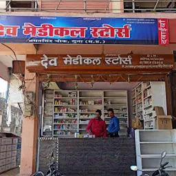 Dev Medical Store