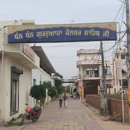 Dhan Dhan Gurudwara Kolsar Sahib ji