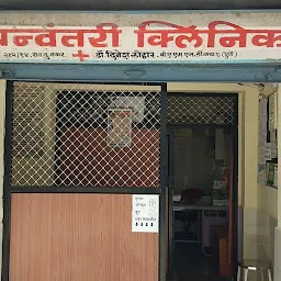 Dhanvantari Clinic