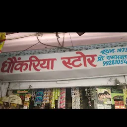 Dhokriya Store