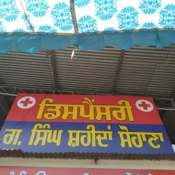 Dispensary Gurudwara Singh Saheedan Sohana