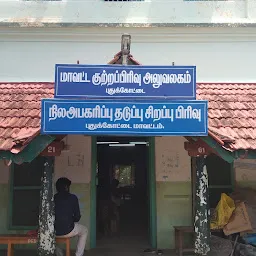 District Police Office , மாவட்ட காவல் கண்காணிப்பாளர் அலுவலகம்