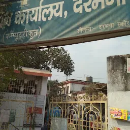 District Registry Office, Darbhanga