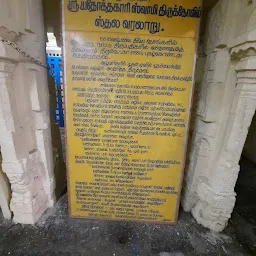 Divyadesam Sri Ashtabujakara Perumal Temple
