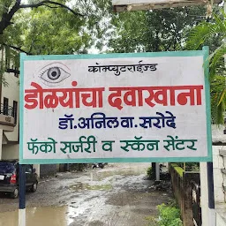 Dr. Anil W. Sarode Eye Hospital