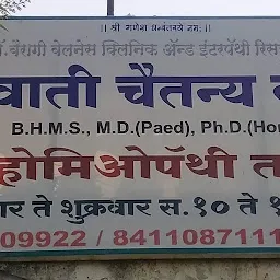 DR. BAIRAGI WELLNESS CLINIC AND INTERPATHY RESEARCH CENTER