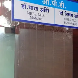 Dr. Bharat Ahire MBBS MD MEDICINE