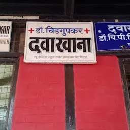 Dr. Chidgupkar Hospital