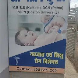 DR GAUTAM KUMAR, NEW BORN BABY & CHILD SPECIALIST