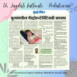 Dr Jagdish kathwate -Child Specialist in Kharadi | Pediatrician in Kharadi | Kids Doctor in Kharadi | Doctor | Kharadi | Pune