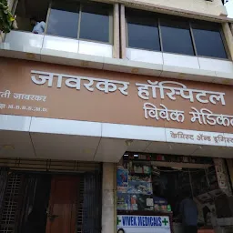 Dr. Jawarkar's Maternity Centre