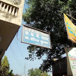 Dr. K.P. Yadav Clinic