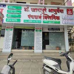 Dr. Khanapure Ayurved Clinic & Panchakarma Center