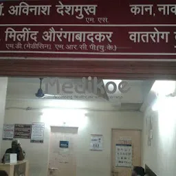 Dr Milind Aurangabadkar Clinic