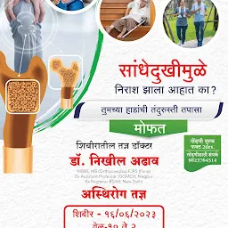 Dr.Nikhil Adhao Best Experienced Orthopaedic doctor in Nagpur Fracture,joint replacement,spine surgery