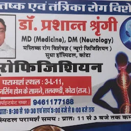 Dr prashant shringi Neurologist