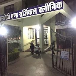 Dr. Rahalkar Hospital