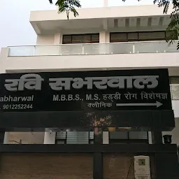 Dr. Ravi Sabharwal Clinic