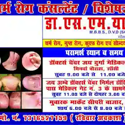 Dr. S.M. Yadav (Skin,V.D. & Cosmetology Specialist)