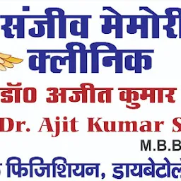 Dr. Sanjeev memorial clinic . Dr Ajit Kumar sinha (General Physician,diabetologist,cardiologist).