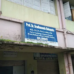 Dr Shradhananda Mohapatra Clinic
