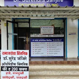 Dr Surendra Janjire Orthopaedic Clinic