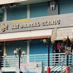 DrKarbhari's Sri Sai dental clinic