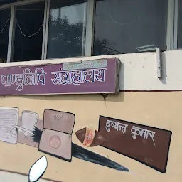 Dushyant Kumar Smarak Pandulipi Sangrahlaya