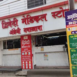 DWIVEDI MEDICAL STORE (BRANCH)