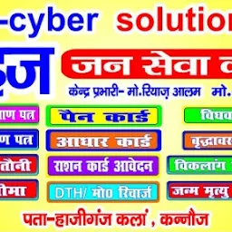 E-Cyber Solution CSC Janseva Kendra