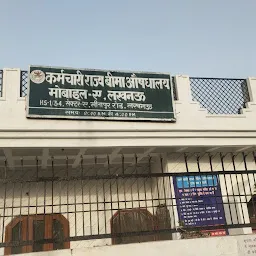 ESIC Dispensary-Mobile A, Aishbagh, Lucknow