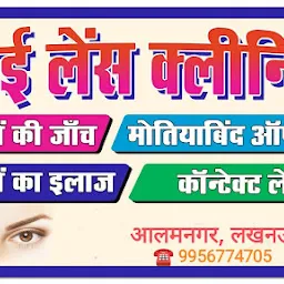 EYE LENS CLINIC ll Best Eye clinic in Buddheshwar ll Optical in Buddheshwar ll Eye clinic in Alamnagar, Buddheshwar