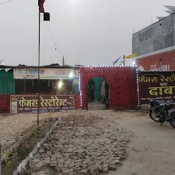 Femas Restorent & Dhaba