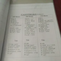 Gadothgaja Restaurant