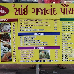 Gajanand Bataka Poha ગજાનંદ બટાકા પૌંઆ