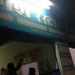 Ganesh Restaurant and Bhojnalay