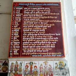 Gangashyam Ji Mandir