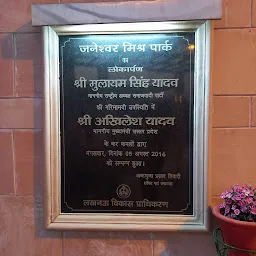 Gate No. 7, Janeshwar Mishra Park