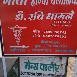 Geeta homeo clinic balaghat