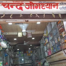 Ghanghas Kiryana & General Store(Supermarket store)