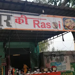 Ghar Ki Rasoi