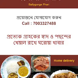 ঘরোয়া খাবার - Best Homemade Foods in Kolkata