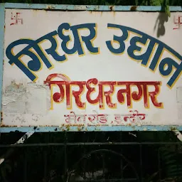 Girdhar Nagar Garden