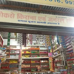 Giriraj Super Bazaar