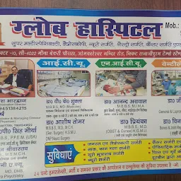 گلوب ہسپتال راجہ جی پورم لکھنؤ Globe Hospital Rajajipuram lucknow