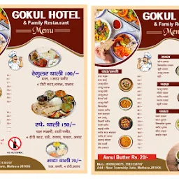 Gokul Hotel & Family Restaurant (Since 1982)