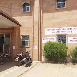 Government Bangur PG College, Pali